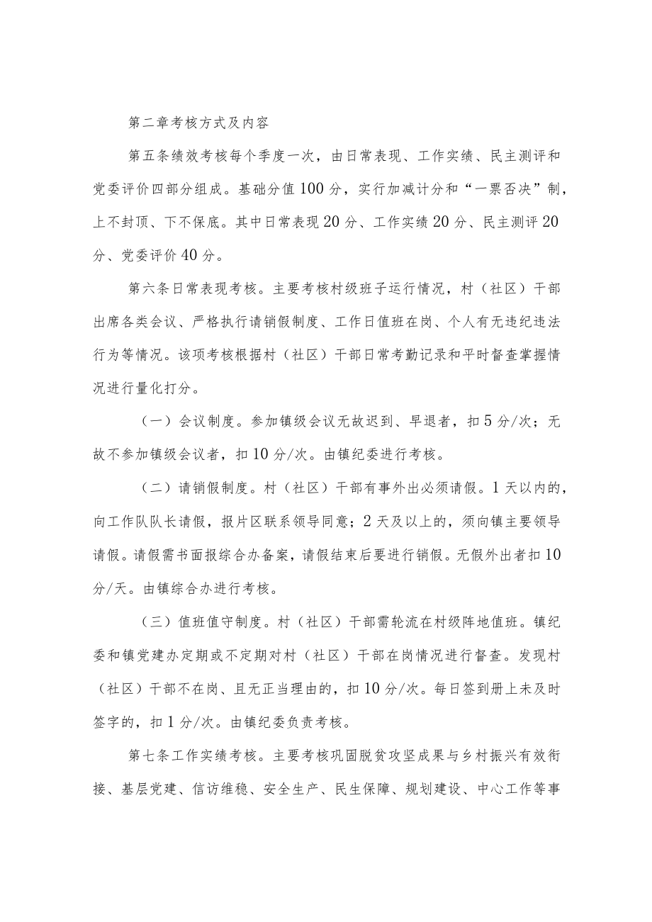 XX镇村（社区）干部高质量绩效考核管理办法（试行）.docx_第2页