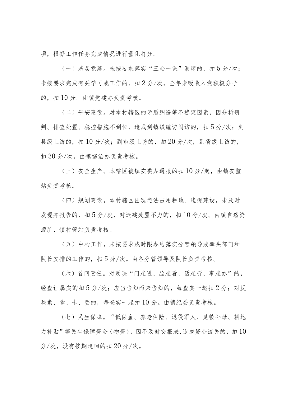 XX镇村（社区）干部高质量绩效考核管理办法（试行）.docx_第3页