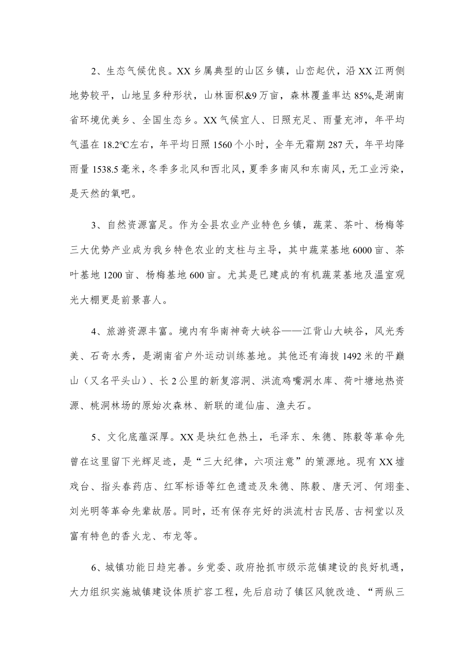 xx乡关于发展旅游的调研报告.docx_第2页