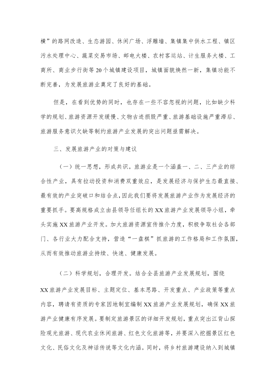 xx乡关于发展旅游的调研报告.docx_第3页