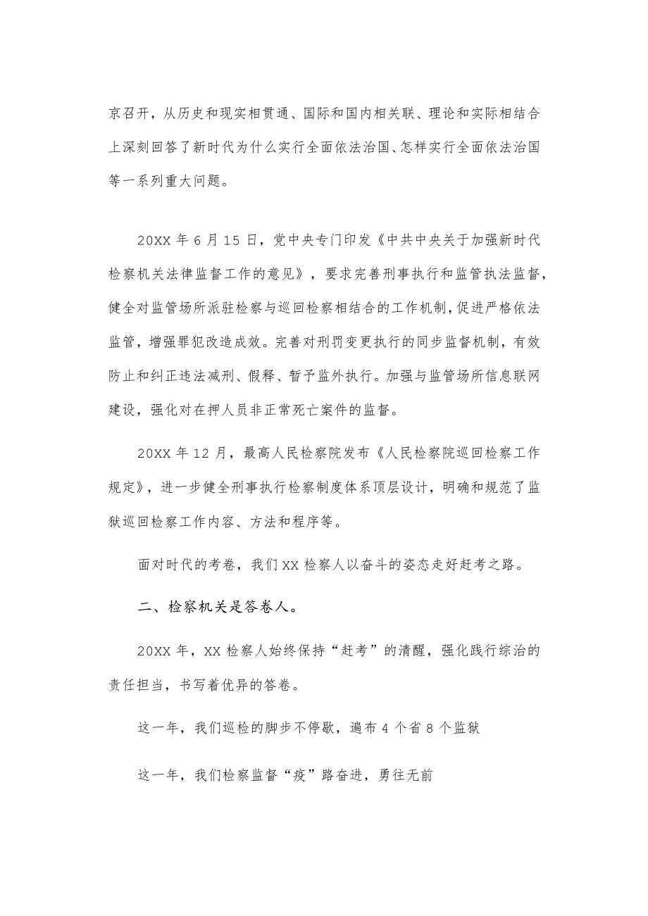 x区检察院砥砺奋进铸华章筑梦前行再起航.docx_第2页