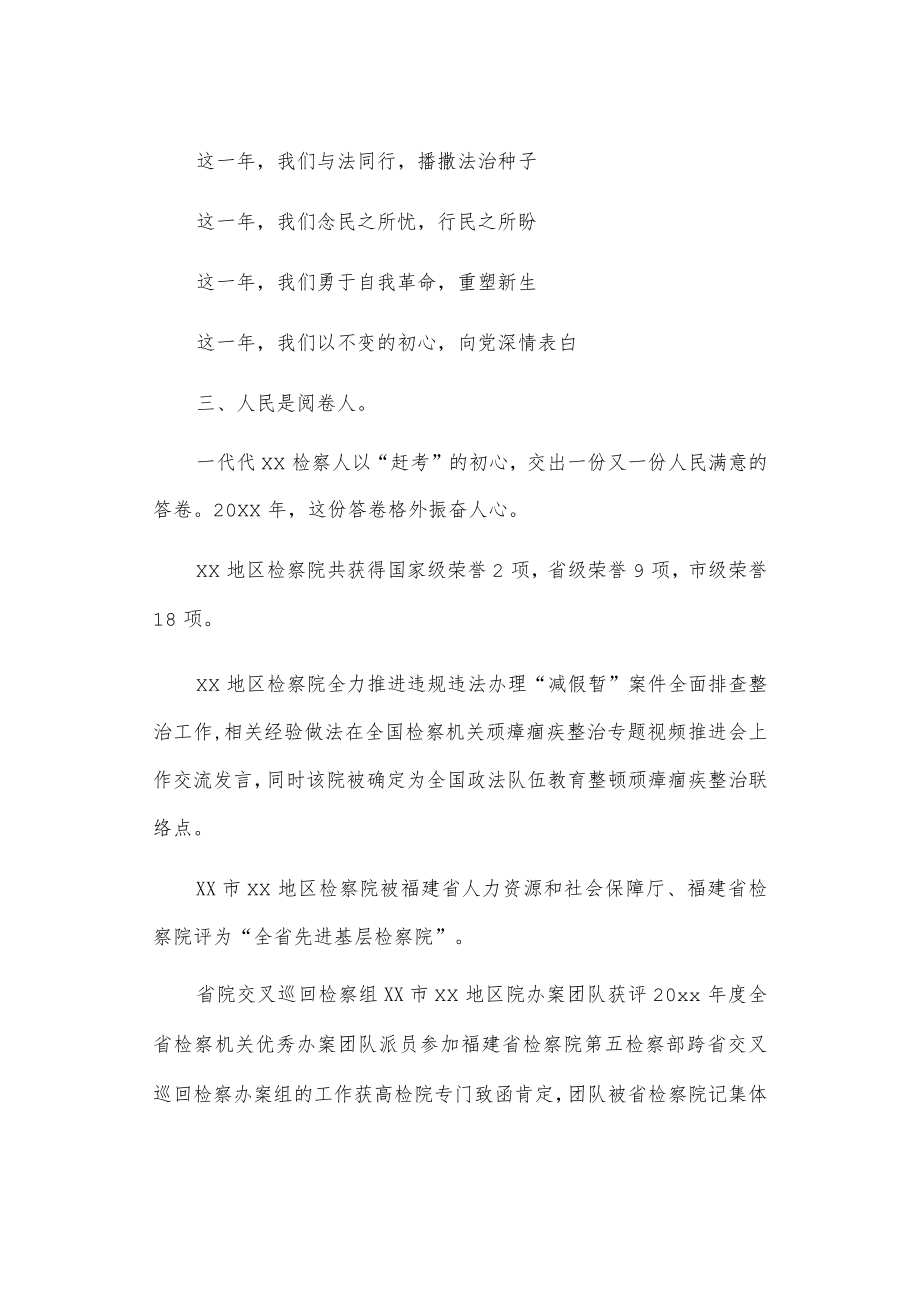 x区检察院砥砺奋进铸华章筑梦前行再起航.docx_第3页