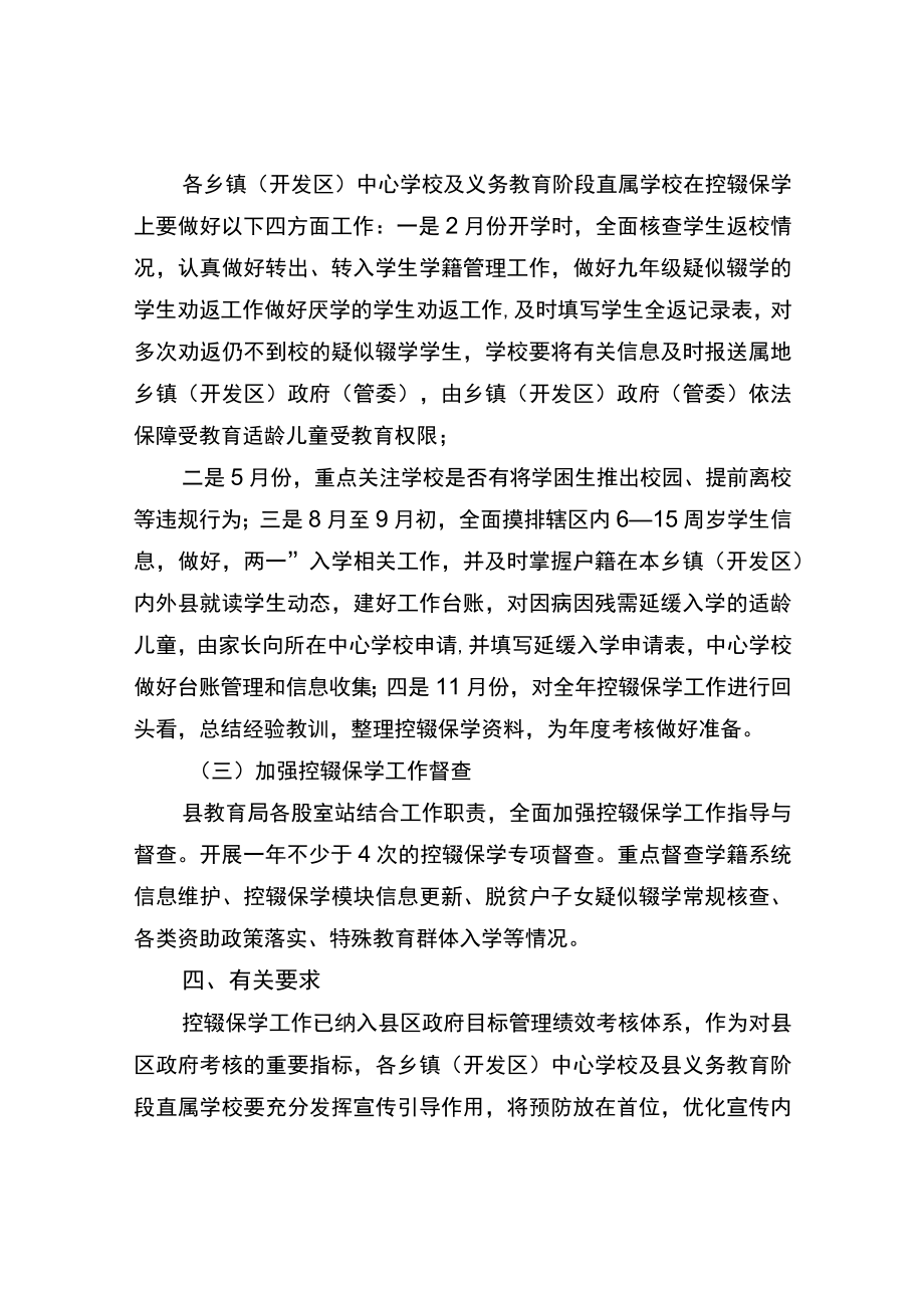 xx县教育系统2022年控辍保学工作方案.docx_第2页