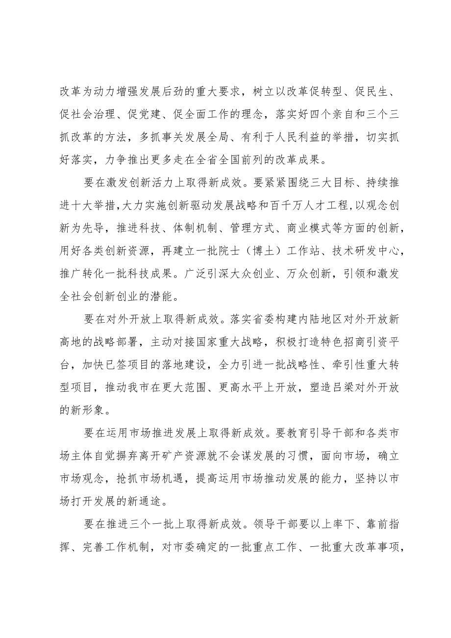 “改革创新、奋发有为”大讨论学习体会：切实突出“大讨论”的实践效果.docx_第2页