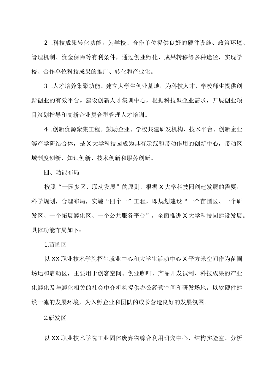 XX职业技术学院XX大学科技园园区概况.docx_第2页