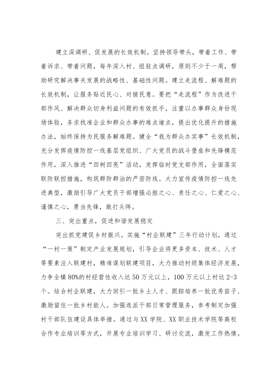 XX镇委员会2022年组织工作要点.docx_第2页