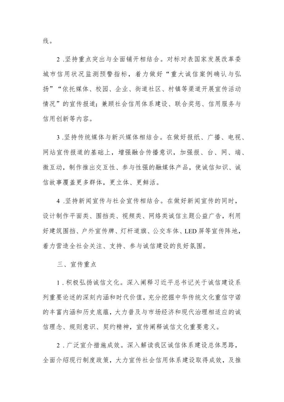 X区关于做好诚信主题宣传的工作方案.docx_第2页