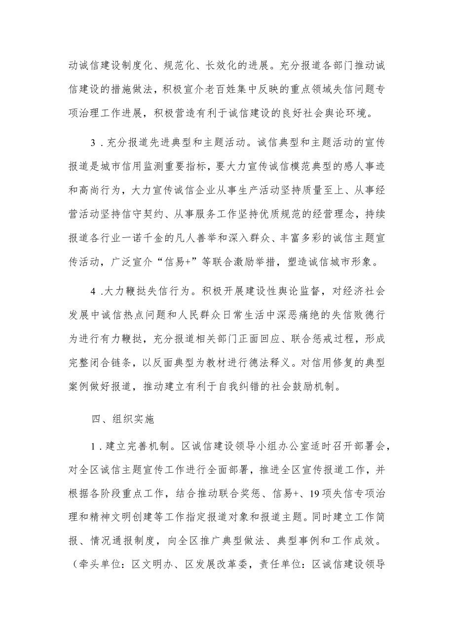 X区关于做好诚信主题宣传的工作方案.docx_第3页