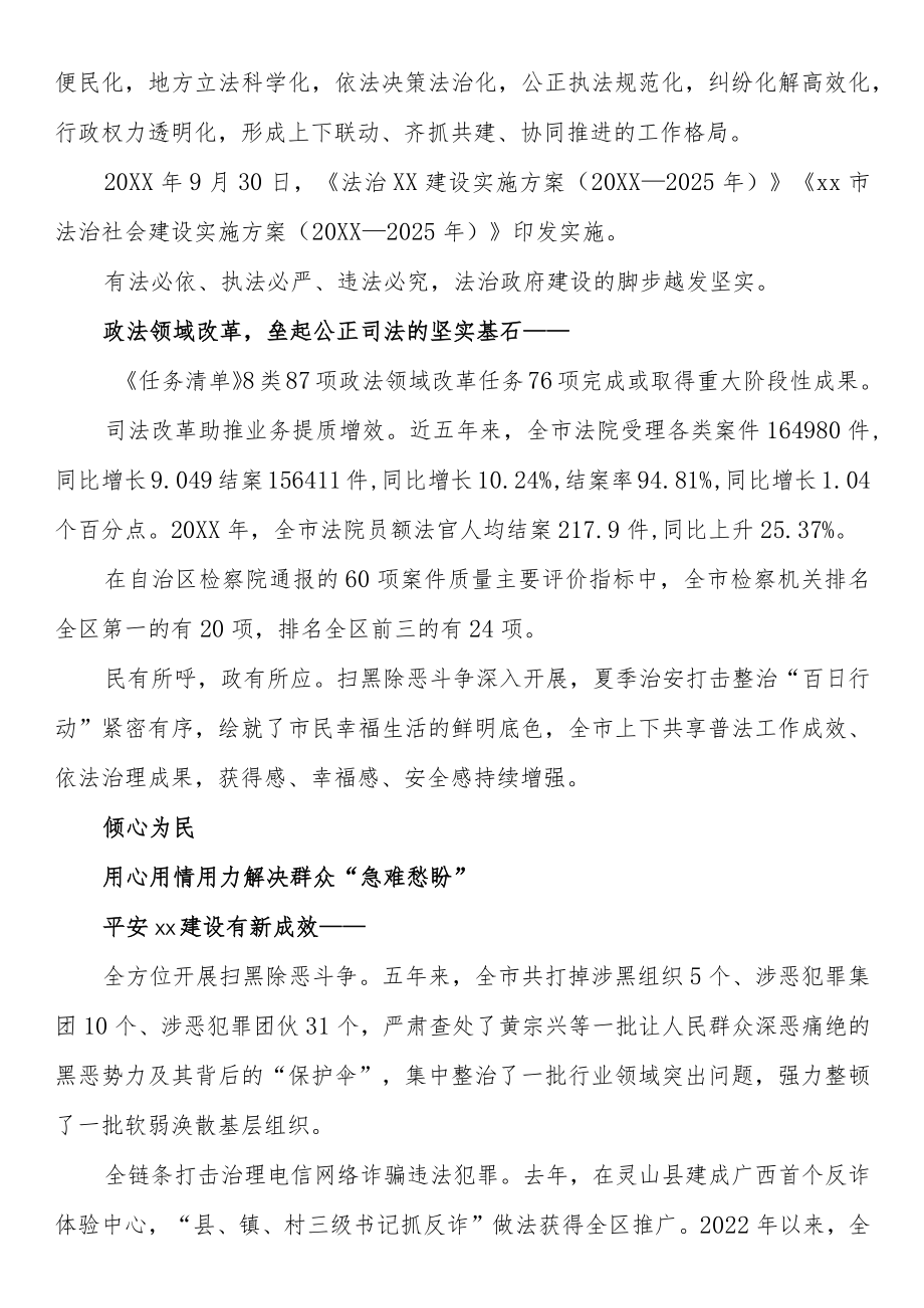 “喜迎二十大·非凡十年 壮美xx”特别报道·平安法治篇.docx_第3页