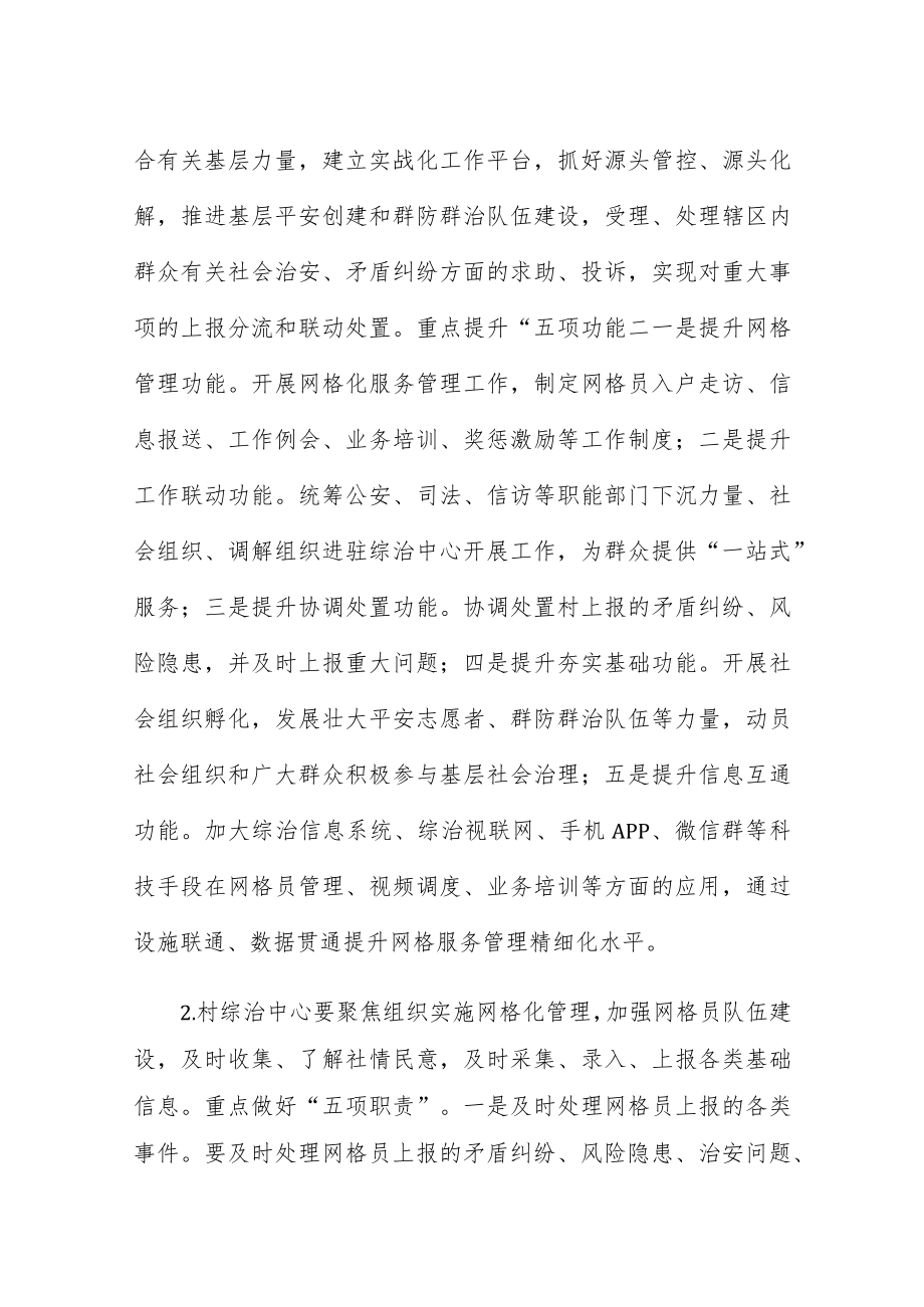 XX镇全镇综治中心实体实战能力提升工作方案.docx_第3页