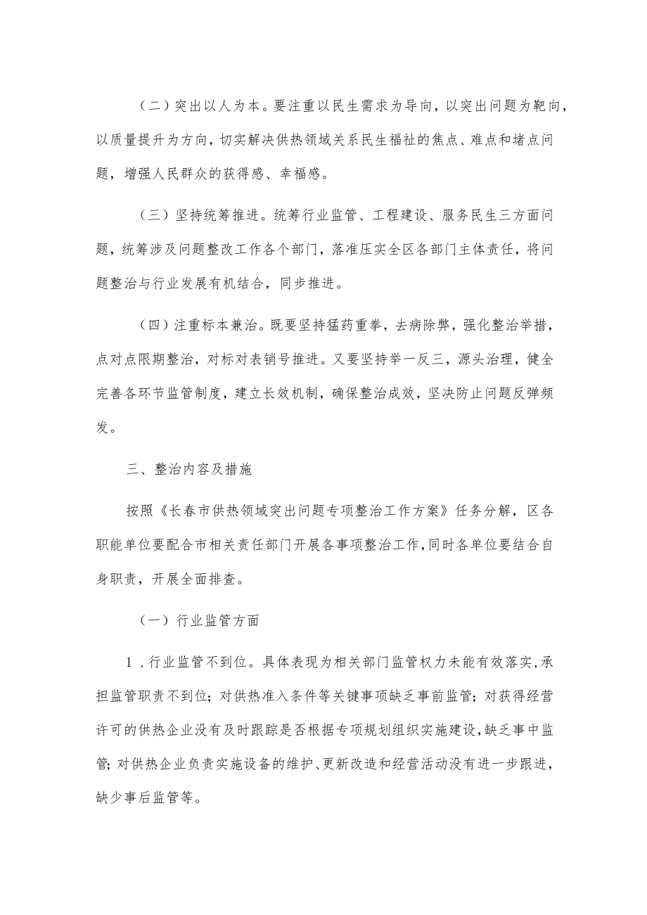 xx区供热领域突出问题专项整治工作实施方案.docx_第2页