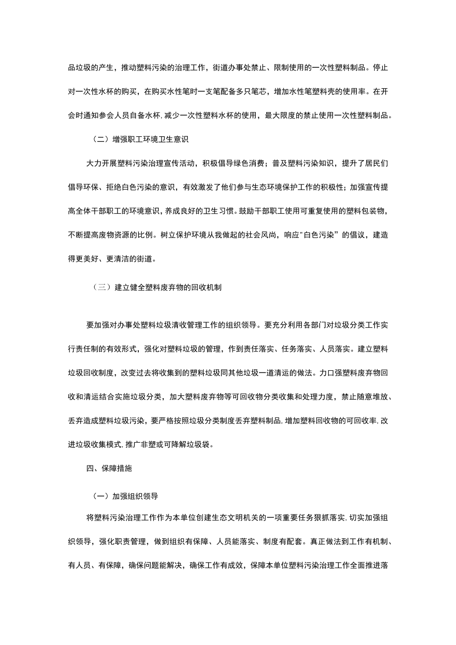 xx街道办事处关于公共机构加强塑料污染治理工作方案.docx_第2页