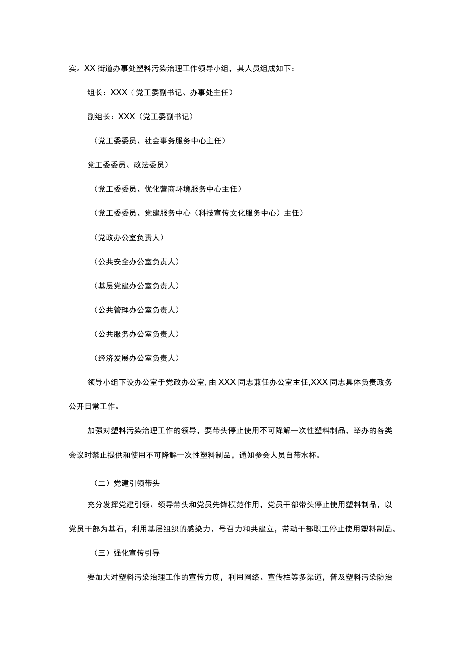 xx街道办事处关于公共机构加强塑料污染治理工作方案.docx_第3页