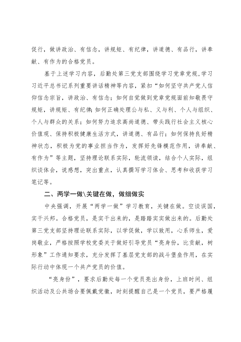 “两学一做”第四专题学习心得：学做结合干好本职.docx_第2页