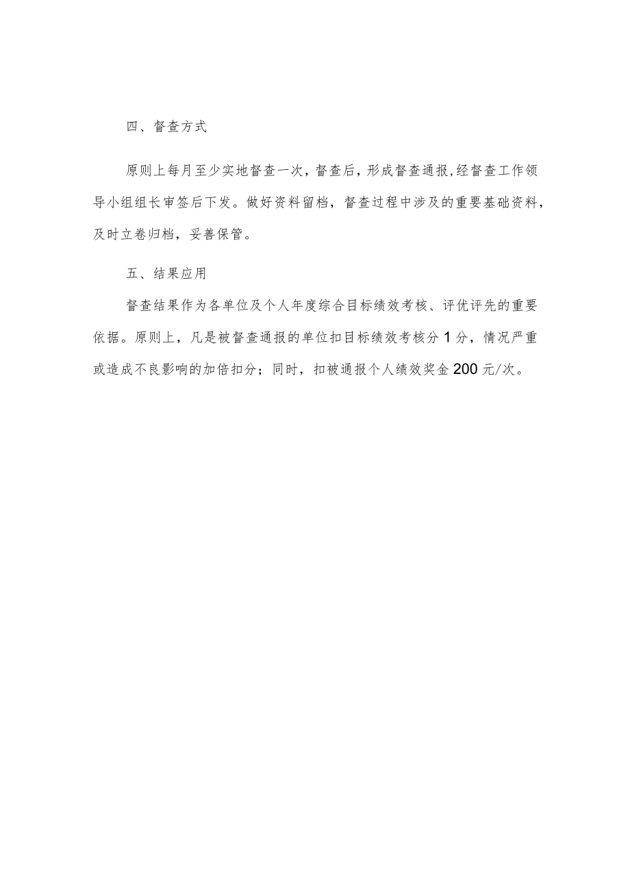 XX镇督查督办工作制度.docx_第2页