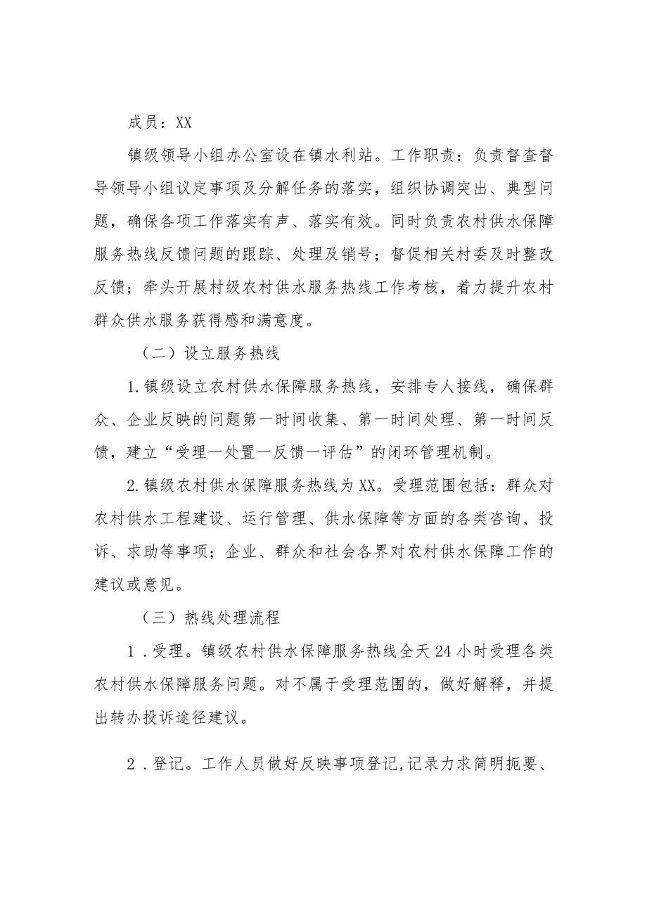 XX镇关于设立农村供水保障服务热线的工作方案.docx_第2页