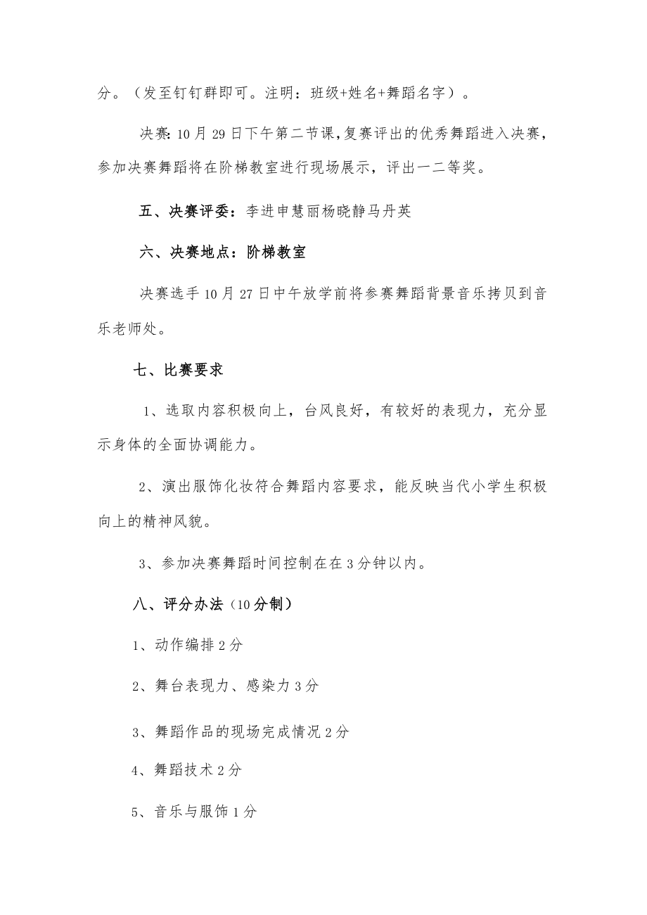 xx小学校园舞蹈大赛活动方案.docx_第2页