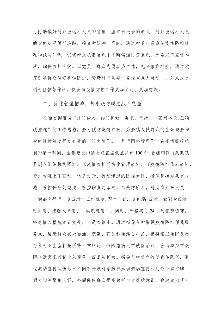 xx镇防疫工作总结2篇.docx_第2页