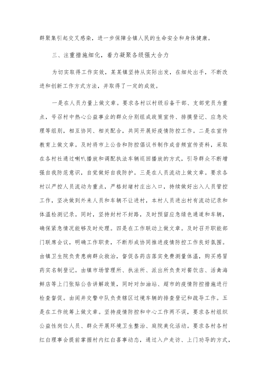 xx镇防疫工作总结2篇.docx_第3页