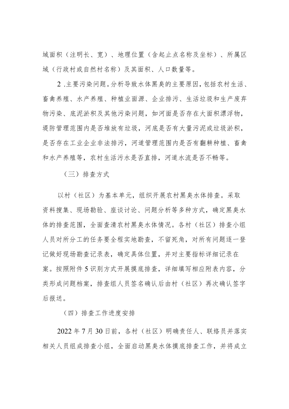 XX镇农村黑臭水体排查治理工作方案.docx_第2页