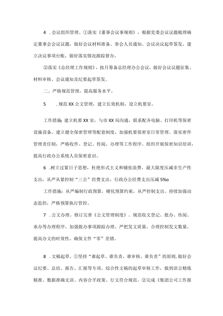 XX集团办公室2022年工作计划及任务分工.docx_第2页