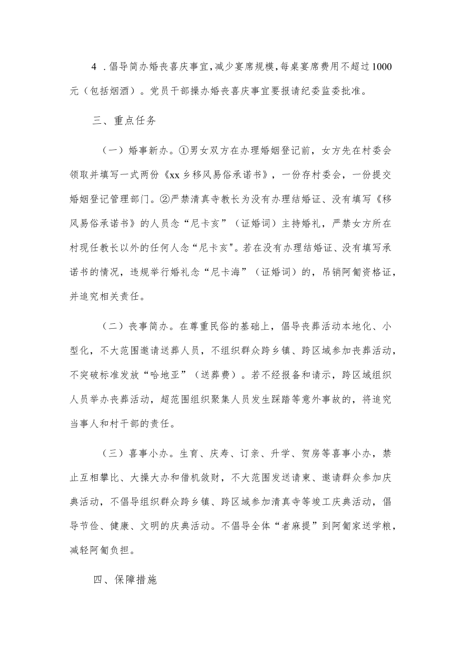 xx乡推进移风易俗树立文明新风活动实施方案2篇.docx_第3页