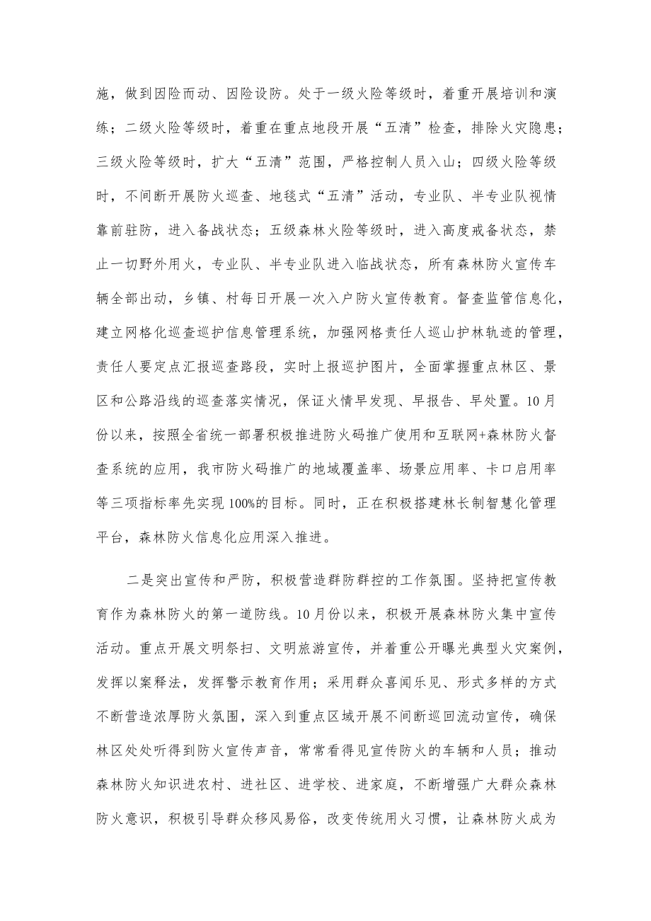 xx市林业局森林防火工作情况汇报.docx_第2页