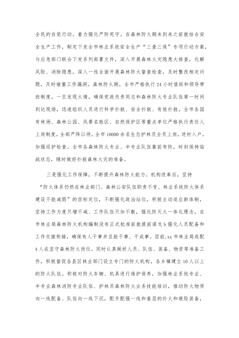 xx市林业局森林防火工作情况汇报.docx_第3页