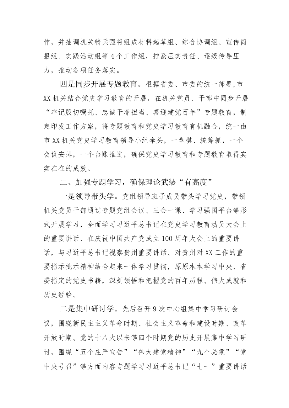 “党史学习教育常态化长效化”总结示例附读书班发言.docx_第2页