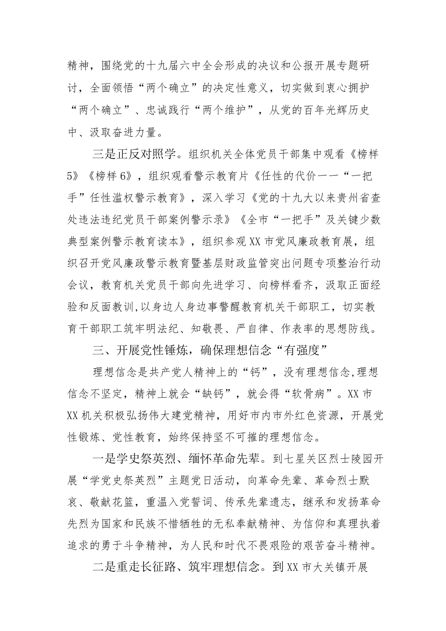 “党史学习教育常态化长效化”总结示例附读书班发言.docx_第3页