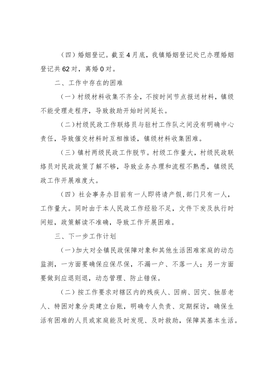 XX镇社会事务办工作报告.docx_第2页