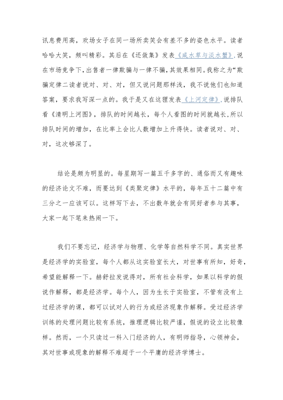 “我看你慢慢成长教你人情世故陪你经历风雨”.docx_第3页