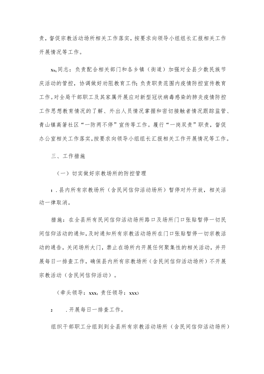 xx县民族宗教事务局“一防两不停”工作方案.docx_第3页