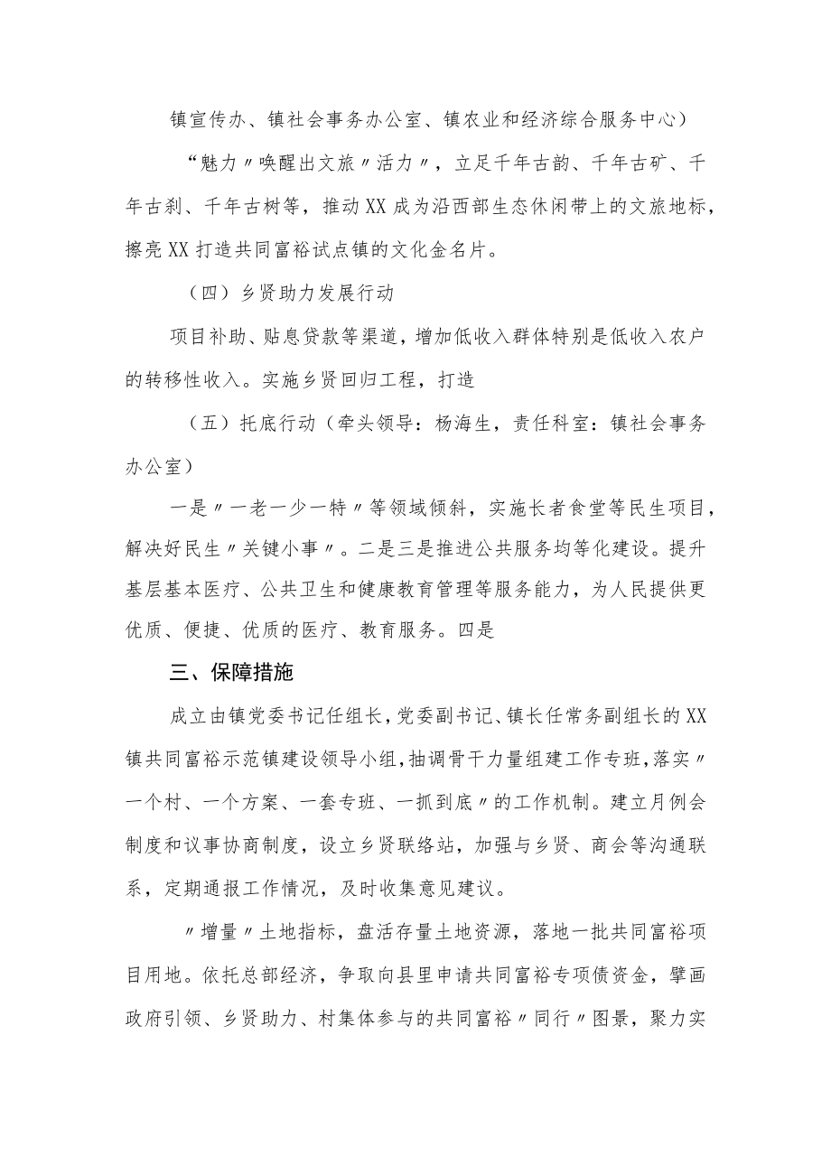 XX镇共同富裕示范镇建设实施方案.docx_第3页