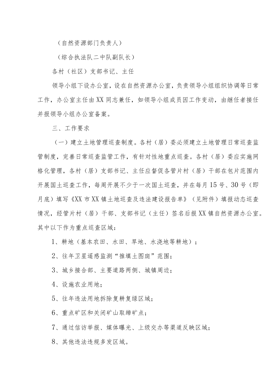 XX镇关于加强土地管理工作的实施方案.docx_第2页