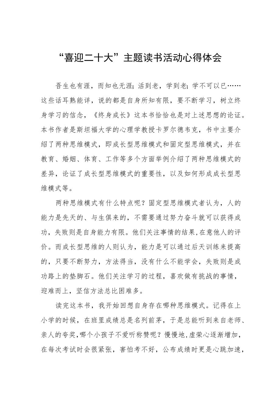 “喜迎二十大”主题读书活动心得感悟九篇样本.docx_第1页