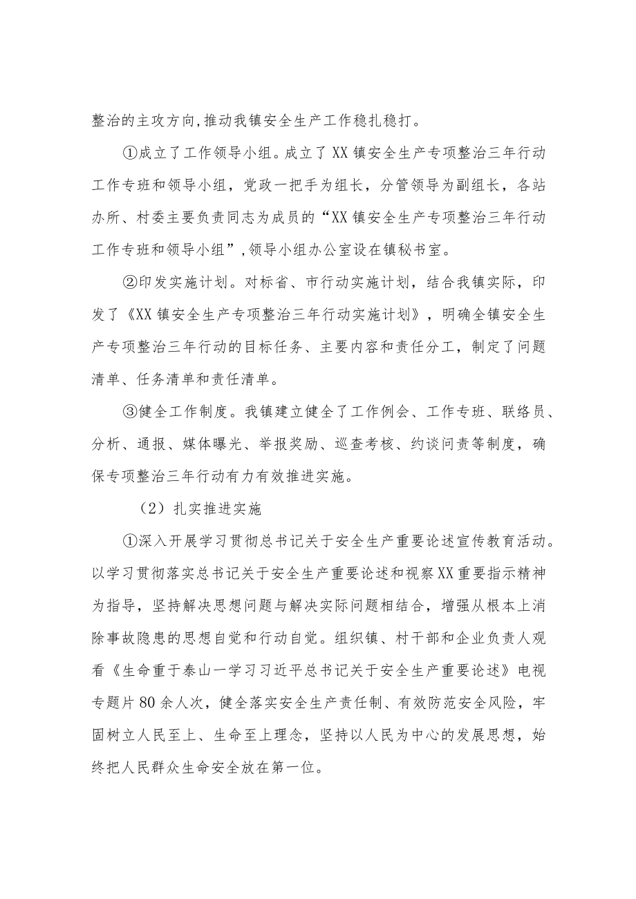 XX镇安全生产专项整治三年行动2021年工作总结.docx_第2页