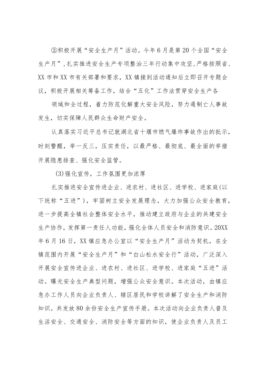 XX镇安全生产专项整治三年行动2021年工作总结.docx_第3页