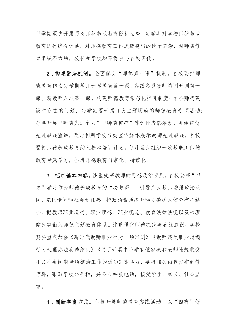 xx县中小学师德养成教育暨有偿补课和教师违规收受礼品礼金问题专项整治工作实施方案.docx_第2页