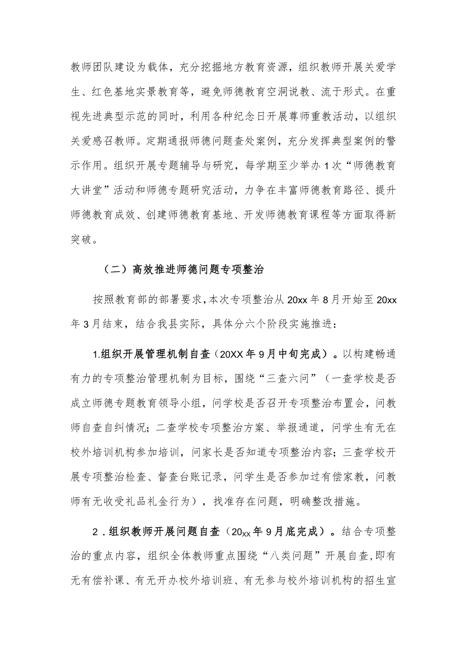 xx县中小学师德养成教育暨有偿补课和教师违规收受礼品礼金问题专项整治工作实施方案.docx_第3页