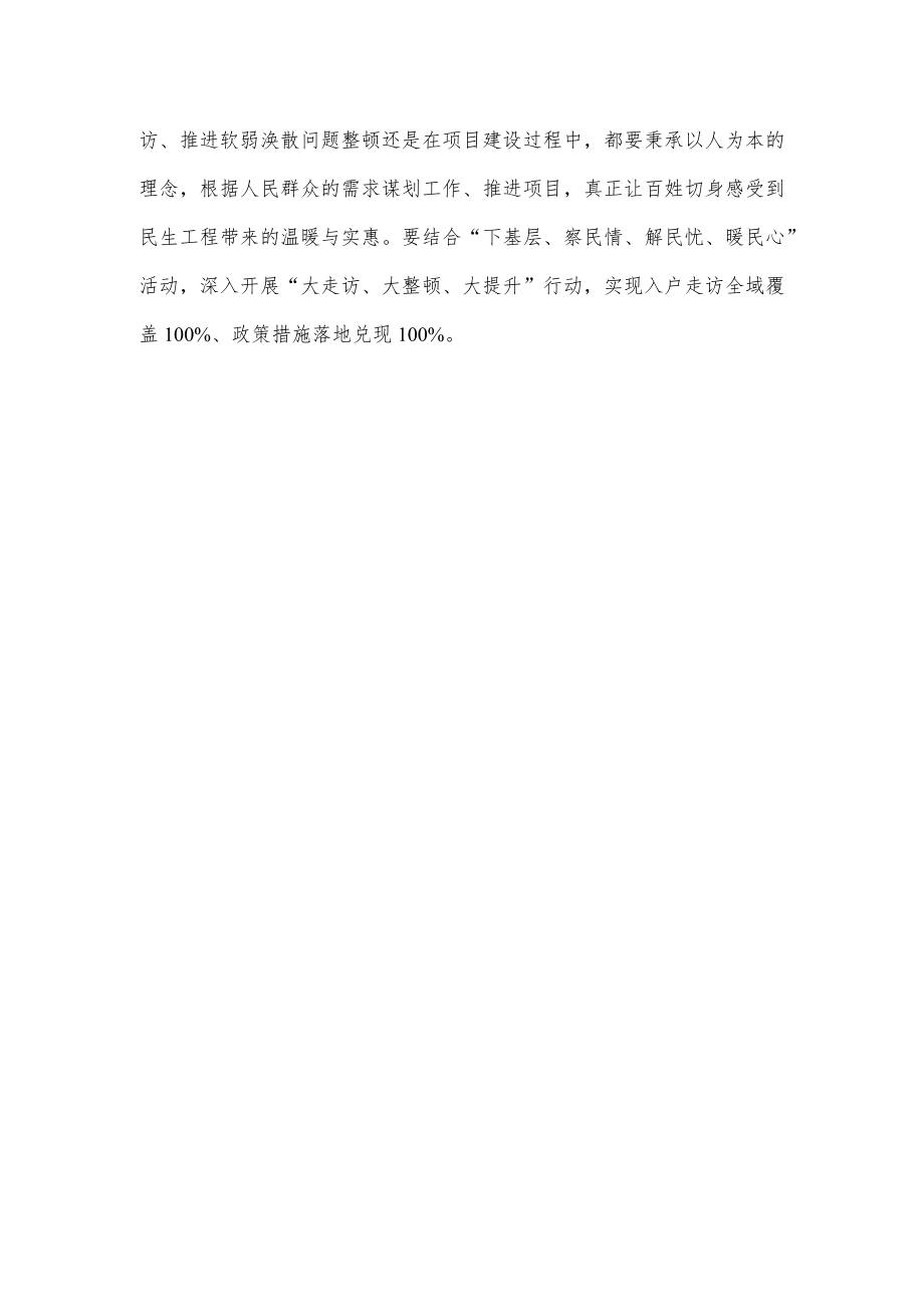 xx街道“下基层、察民情、解民忧、暖民心”实践活动动员布署会发言.docx_第2页