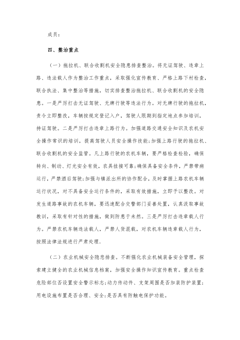 xxx镇农机安全生产专项整治行动方案.docx_第2页