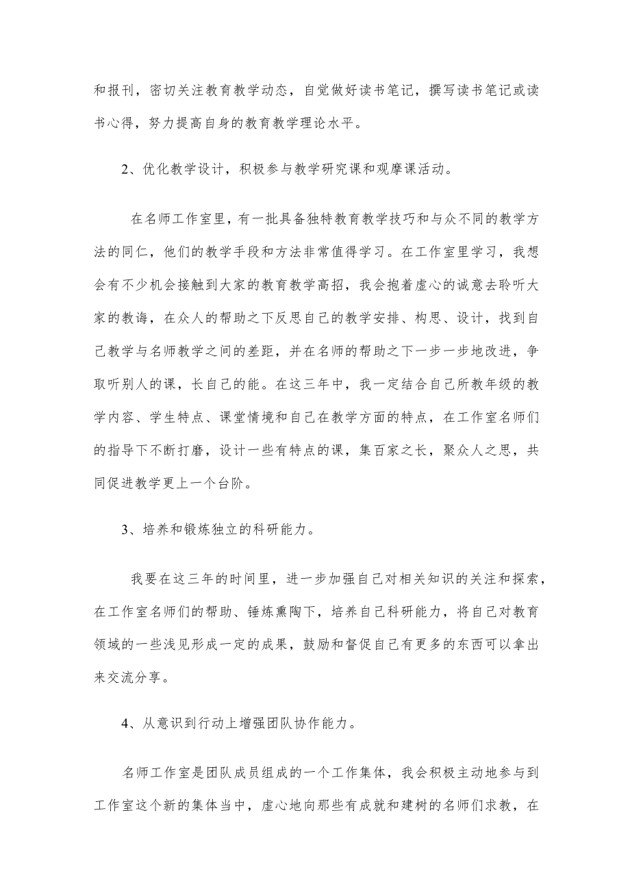 xx名师工作室成员个人三年发展规划.docx_第2页