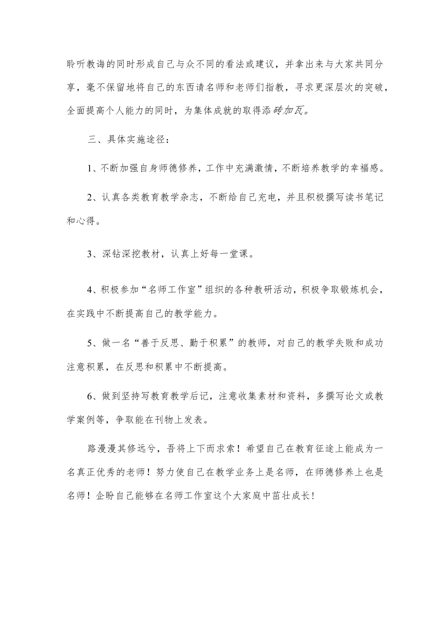 xx名师工作室成员个人三年发展规划.docx_第3页