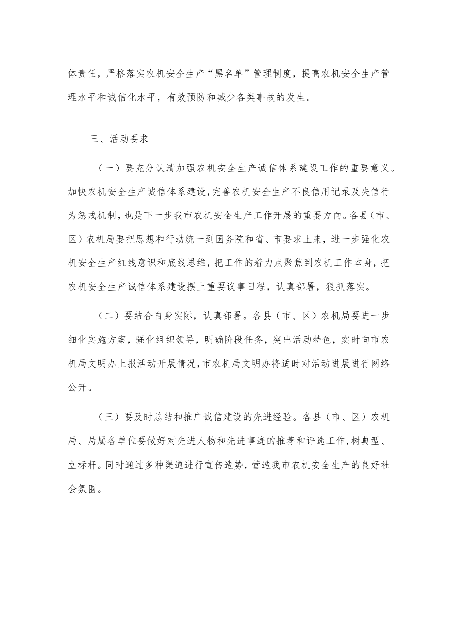 x市农机安全生产诚信建设活动实施方案.docx_第2页