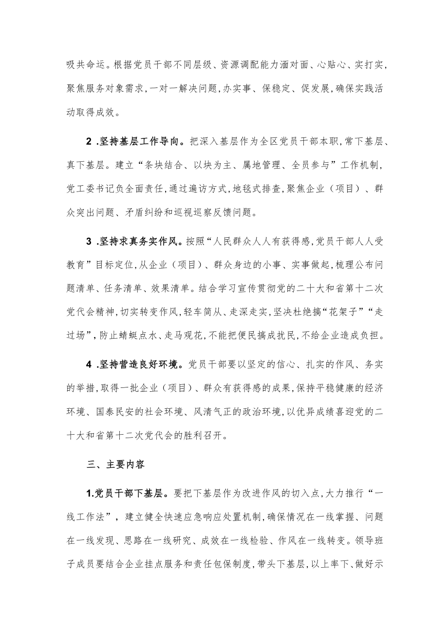 xx区党员干部下基层察民情解民忧暖民心实践活动实施方案.docx_第2页