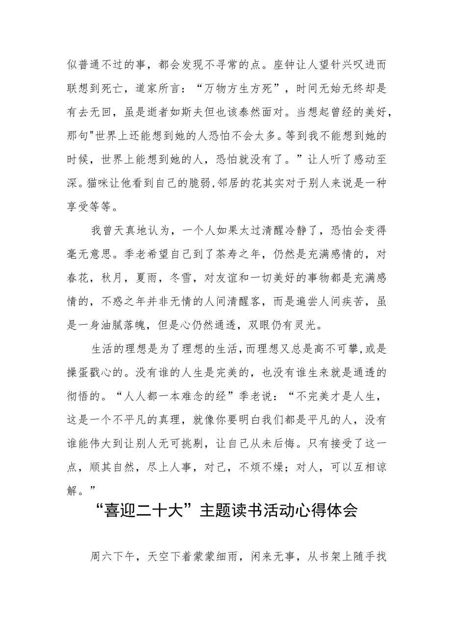 “喜迎二十大”主题读书活动心得感悟分享交流九篇.docx_第2页