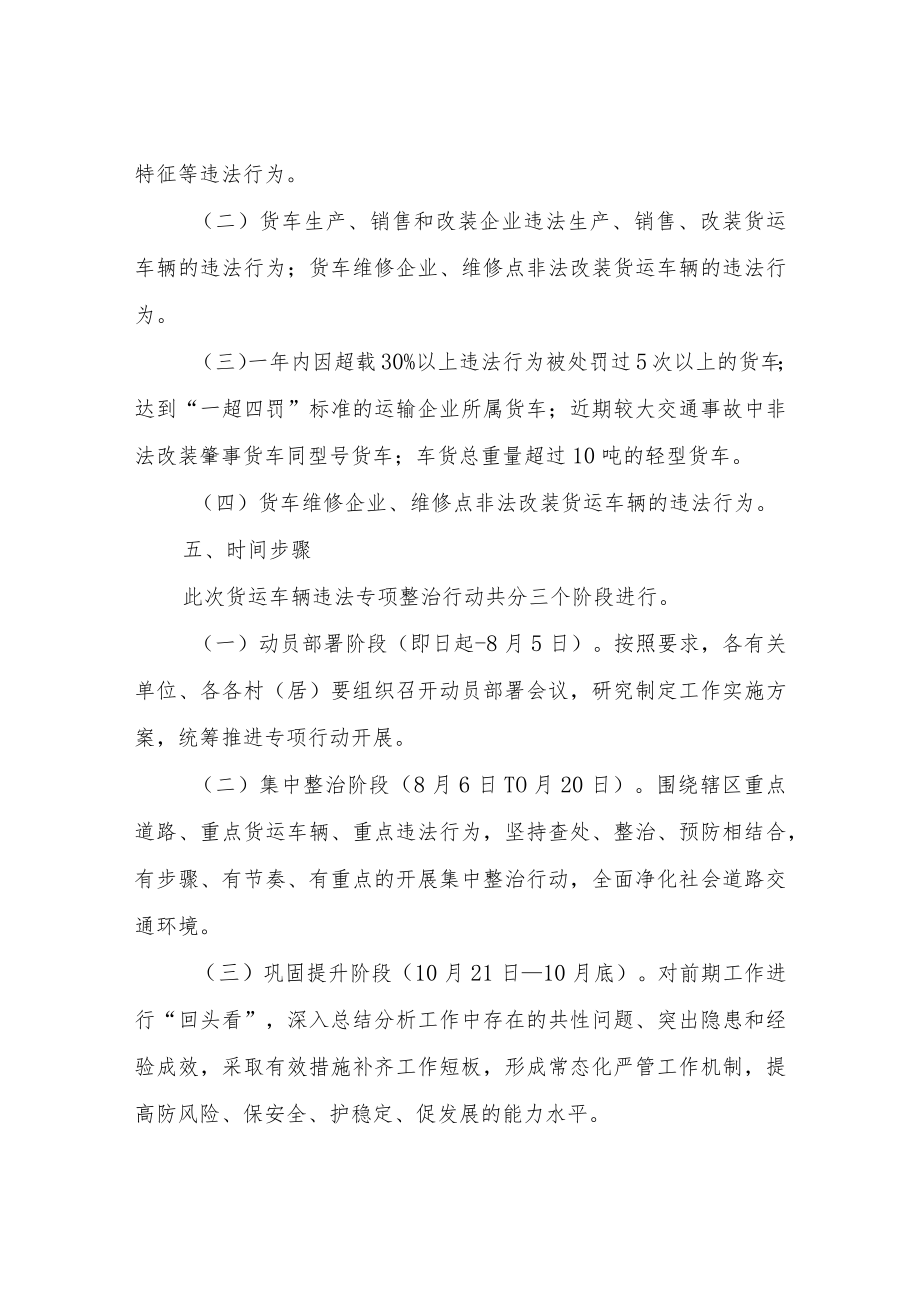 XX镇货运车辆违法专项整治工作方案.docx_第3页