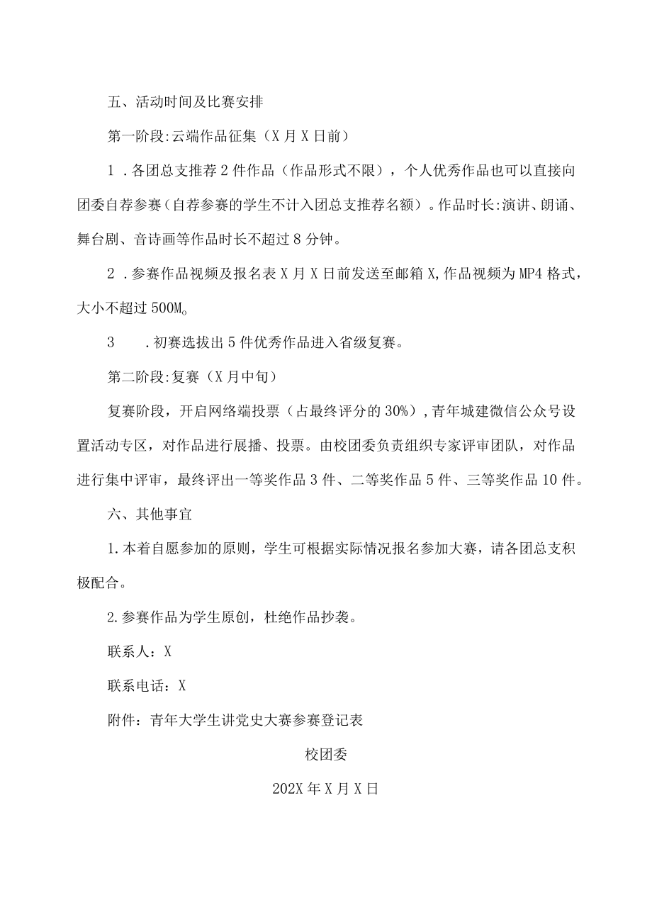 XX建筑职业技术学院关于举办青年大学生讲党史大赛的通知.docx_第2页