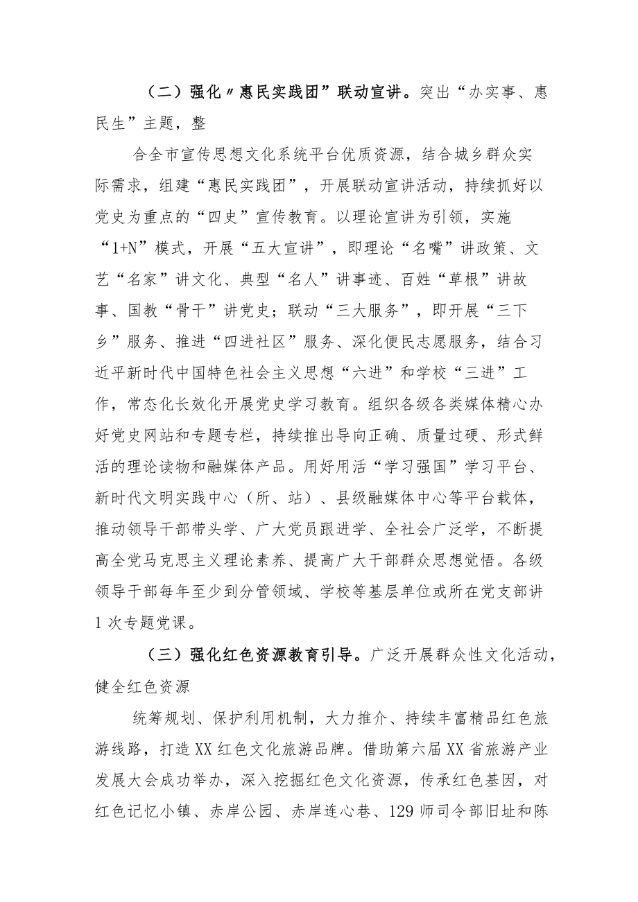 “党史学习教育常态化长效化”的实施方案附总结.docx_第3页